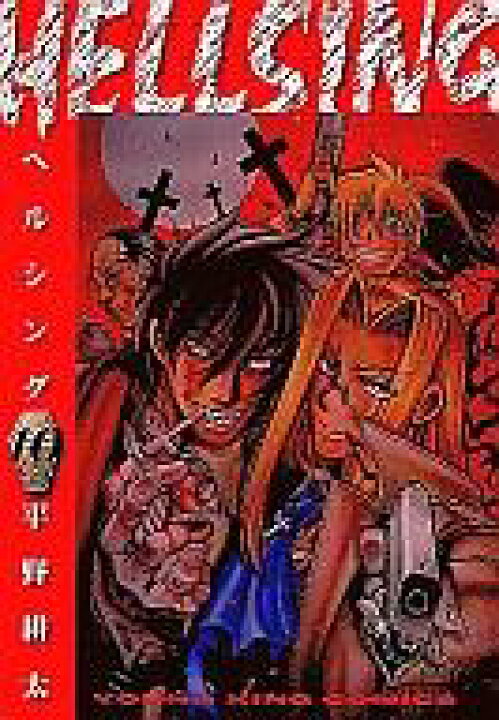 全巻セット Hellsing ヘルシング 平野耕太 ヘルシング Hellsing 全巻セット Letempsdescerises Concerts Ch 全巻セット Hellsing ヘルシング 平野耕太 ヘルシング Hellsing 全巻セット Letempsdescerises Concerts Ch