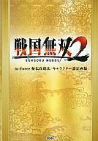 楽天市場 戦国無双2 攻略本の通販