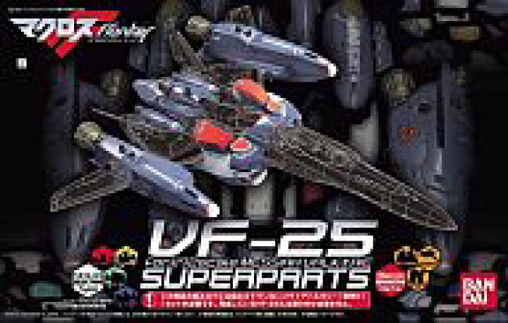 楽天市場 中古 プラモデル 1 72 Vf 25 メサイアバルキリー用スーパーパーツ マクロスf ネットショップ駿河屋 楽天市場店