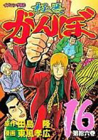 楽天市場 がんぼ 漫画の通販
