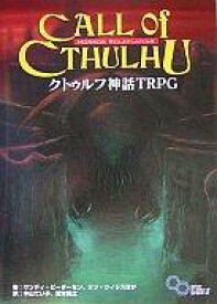 楽天市場 クトゥルフ神話trpg ルールブック 中古の通販
