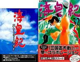 楽天市場 漫画 海皇紀の通販 楽天市場 漫画 海皇紀の通販