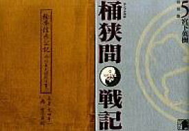 楽天市場 センゴク外伝桶狭間戦記の通販
