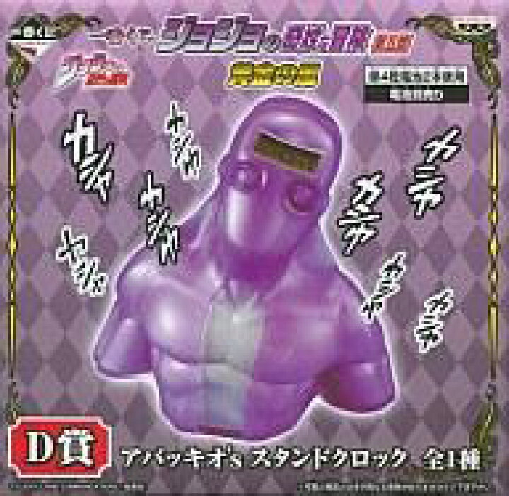 楽天市場 中古 置き時計 壁掛け時計 キャラクター ジョジョの奇妙な冒険 第五部 黄金の風 一番くじ D賞 アバッキオ S スタンドクロック ネットショップ駿河屋 楽天市場店 楽天市場 中古 置き時計 壁掛け時計 キャラクター ジョジョの奇妙な冒険 第五部 黄金の風 一番くじ D賞 アバッキオ S スタンドクロック ネットショップ駿河屋 楽天市場店