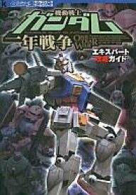 楽天市場 ガンダム 一年戦争 Ps2の通販