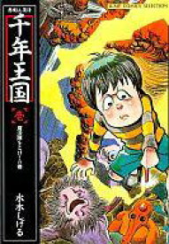 楽天市場 悪魔くん 千年王国の通販