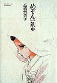 楽天市場 めぞん一刻 ワイド版 本 雑誌 コミック の通販