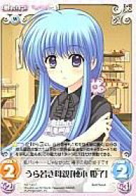 【中古】カオス/C/Chara/水/ブースターパック Navel 2.00 NV-143C[C]：うら若き母親「棟本 姫子」