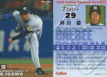 楽天市場】プロ野球チップス 井川の通販
