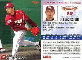 【中古】スポーツ/2005プロ野球チップス第1弾/楽天/レギュラーカード 35：川尻 哲郎