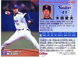 【中古】スポーツ/2006プロ野球チップス第2弾/ヤクルト/レギュラーカード 176：木田 優夫