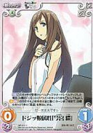 【中古】カオス/U/Chara/風/ブースターパック 「STEINS;GATE ＆ CHAOS;HEAD」 NP-312[U]：ドジッ娘属性「今宮 綴」