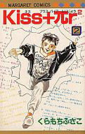 楽天市場 くらもちふさこ Kiss Prの通販