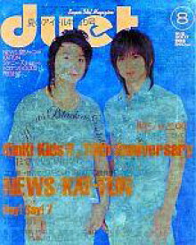 【中古】Duet 付録付)duet 2007年8月号 デュエット