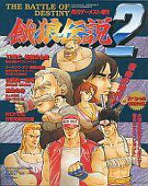 楽天市場】餓狼伝説2の通販 