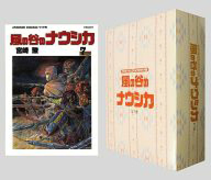 楽天市場】【中古】その他コミック 風の谷のナウシカ 全7巻セット セットケース入り / 宮崎駿【中古】afb : ネットショップ駿河屋 楽天市場店 楽天市場】【中古】その他コミック 風の谷のナウシカ 全7巻セット セットケース入り / 宮崎駿【中古】afb : ネットショップ駿河屋 楽天市場店