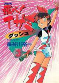 楽天市場 飛べ イサミ 漫画の通販