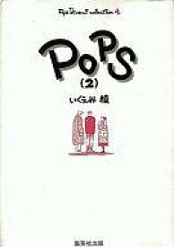 楽天市場 いくえみ綾 Popsの通販