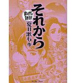 楽天市場 夏目漱石 マンガの通販