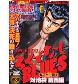 楽天市場 ろくでなしblues コミック コンビニの通販 楽天市場 ろくでなしblues コミック コンビニの通販