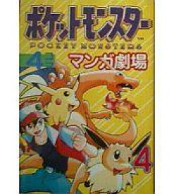 楽天市場 ポケットモンスター 4コマ漫画の通販