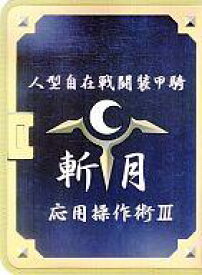 【中古】文房具 斬月 人型自在戦闘装甲騎 教本風ファイルケース 「一番くじ コードギアス 反逆のルルーシュR2」 E賞