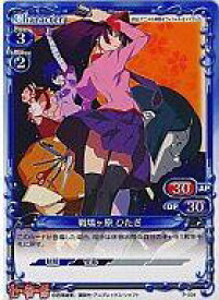 【中古】プレシャスメモリーズ/PR/キャラ/青/プレメモフェスタ2010WINERで配布/11年2月公認大会参加賞 P-001[PR]：戦場ヶ原ひたぎ
