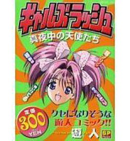 楽天市場 真夜中の天使の通販