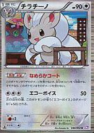 楽天市場 チラチーノ ポケモンカードの通販
