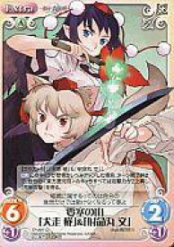 【中古】カオス/C/Extra/風/OS：東方混沌符2.00 追加パック TP-227[C]：要塞の山「犬走 椛」＆「射命丸 文」