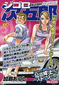 楽天市場 キャノンボール コミック 本 雑誌 コミック の通販