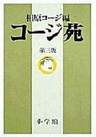 【中古】その他コミック 相原コージ編 コージ苑 全3巻セット / 相原コージ【中古】afb