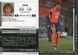 【中古】スポーツ/2011 Jリーグオフィシャルトレーディングカード 2ndシリーズ/大宮アルディージャ 渡辺 大剛