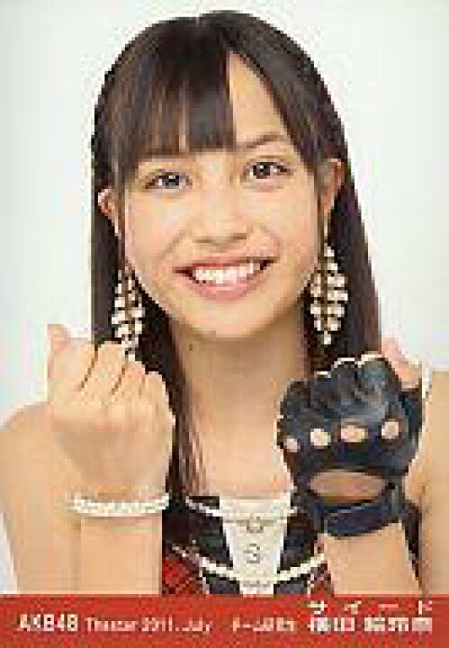 楽天市場 中古 生写真 Akb48 Ske48 アイドル Akb48 サイード横田絵玲奈 バストアップ 両手グー 劇場トレーディング生写真セット11 July ネットショップ駿河屋 楽天市場店