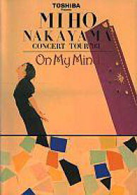 【中古】パンフレット(ライブ・コンサート) ≪パンフレット(ライブ)≫ パンフ)MIHO NAKAYAMA CONCERT TOUR’93 On My Mind