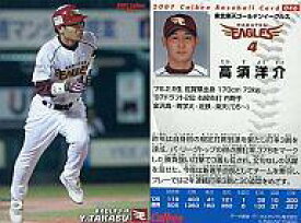 【中古】スポーツ/2007プロ野球チップス第1弾/楽天/レギュラーカード 46：高須 洋介