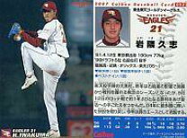 楽天市場】岩隈久志プロ野球カードの通販