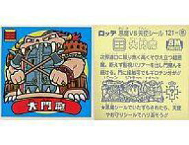 【中古】ビックリマンシール/悪魔VS天使 BM スペシャルセレクション 第1弾 121：大門魔