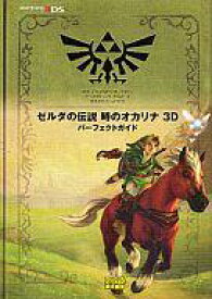 楽天市場 時のオカリナ 3d 中古の通販 楽天市場 時のオカリナ 3d 中古の通販
