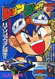楽天市場 爆走兄弟レッツ ゴー 漫画の通販