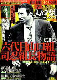 楽天市場 山口組 漫画の通販