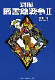 楽天市場 図書館戦争 セットの通販