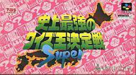 【中古】スーパーファミコンソフト 史上最強のクイズ王決定戦Super