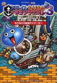 楽天市場 ドラゴンクエスト3 攻略本の通販