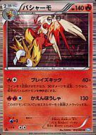 楽天市場 ポケモンカードゲーム バシャーモの通販