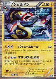 楽天市場 ポケモンカード シビルドンの通販