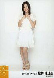 【中古】生写真(AKB48・SKE48)/アイドル/SKE48 松井珠理奈/全身・胸に両手・ときめきの足跡衣装/公式生写真/2011.09