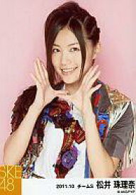 【中古】生写真(AKB48・SKE48)/アイドル/SKE48 松井珠理奈/バストアップ・両手パー広げ・オキドキ衣装/公式生写真/2011.10