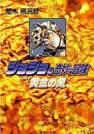楽天市場 ジョジョ5部 10巻の通販