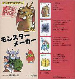 楽天市場 ボードゲーム モンスターメーカーの通販